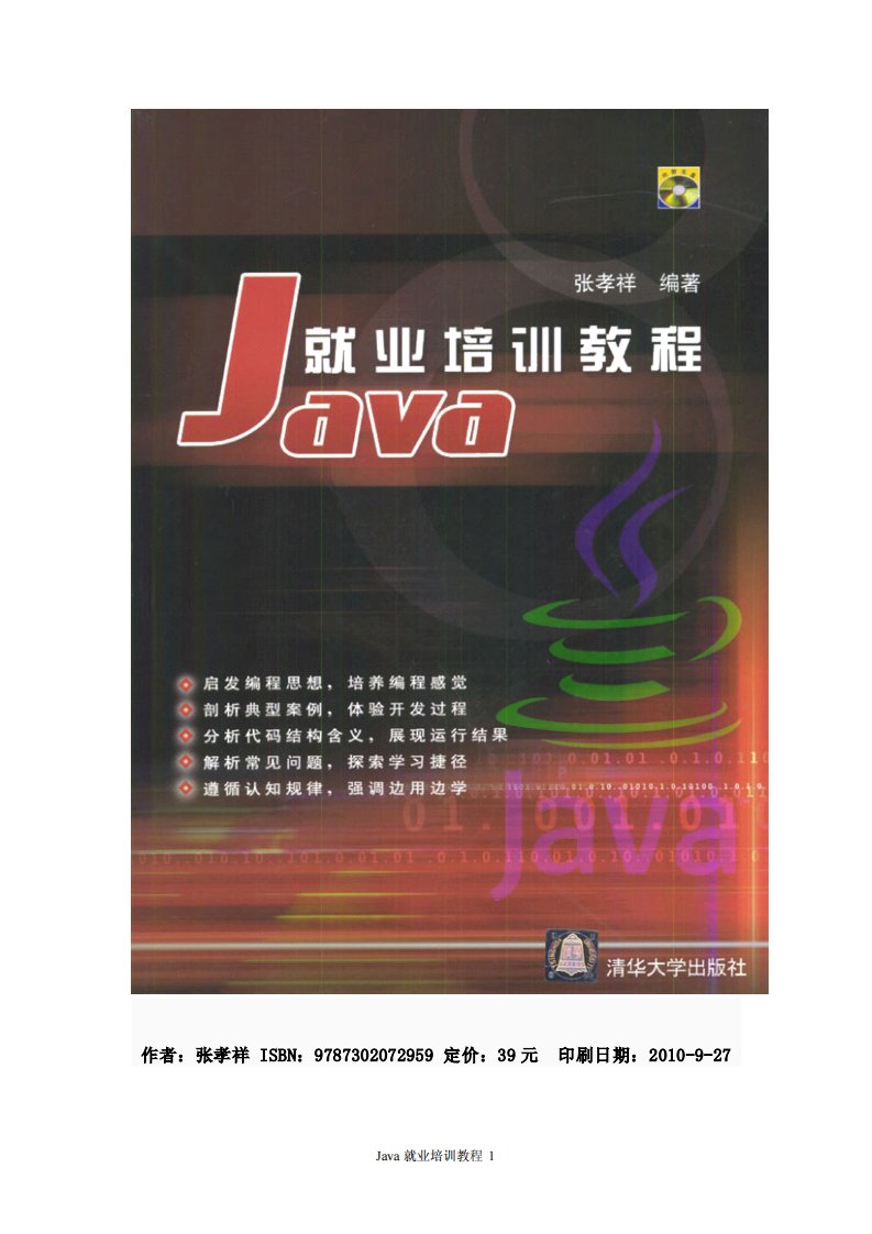 Java就业培训教程高清版.pdf