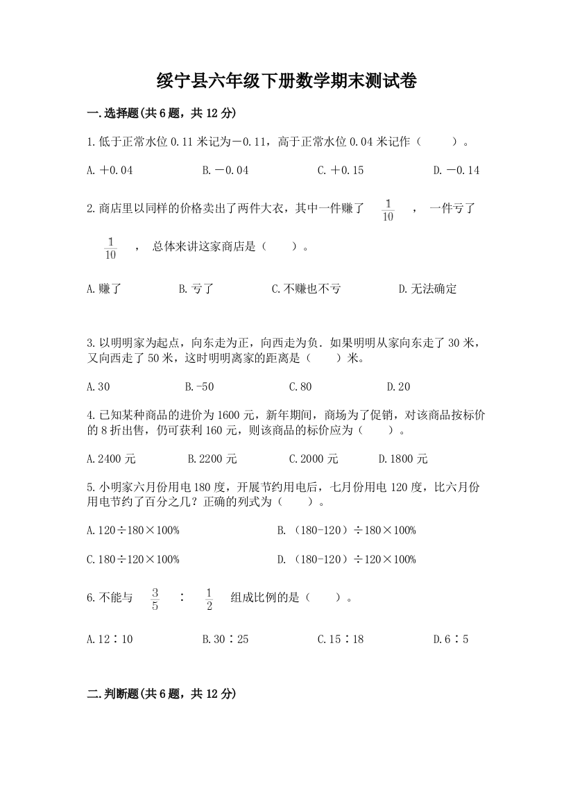 绥宁县六年级下册数学期末测试卷审定版