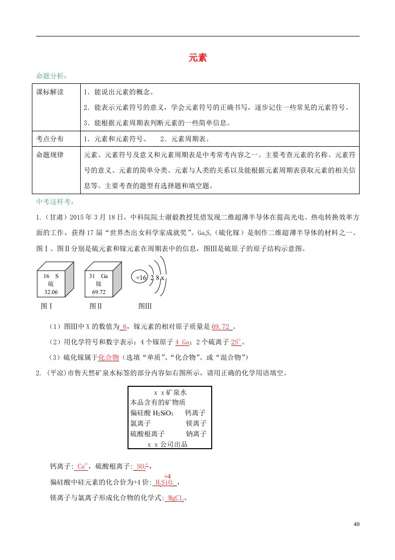 中考化学