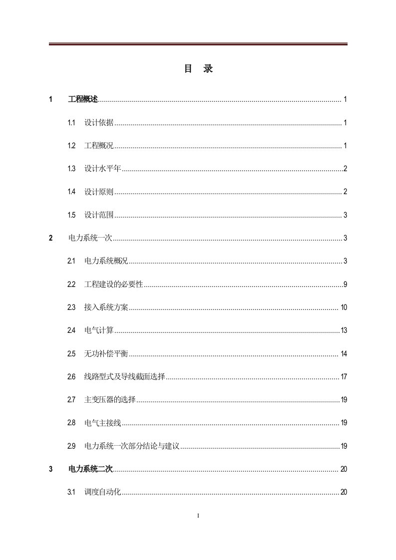 66千伏变电站扩建项目可行性研究报告