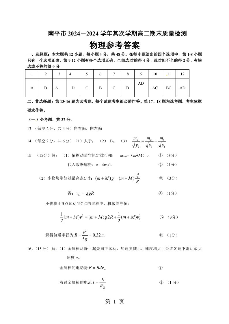 福建省南平市2024-2025学年高二下学期期末质量检测物理试题（图片版）