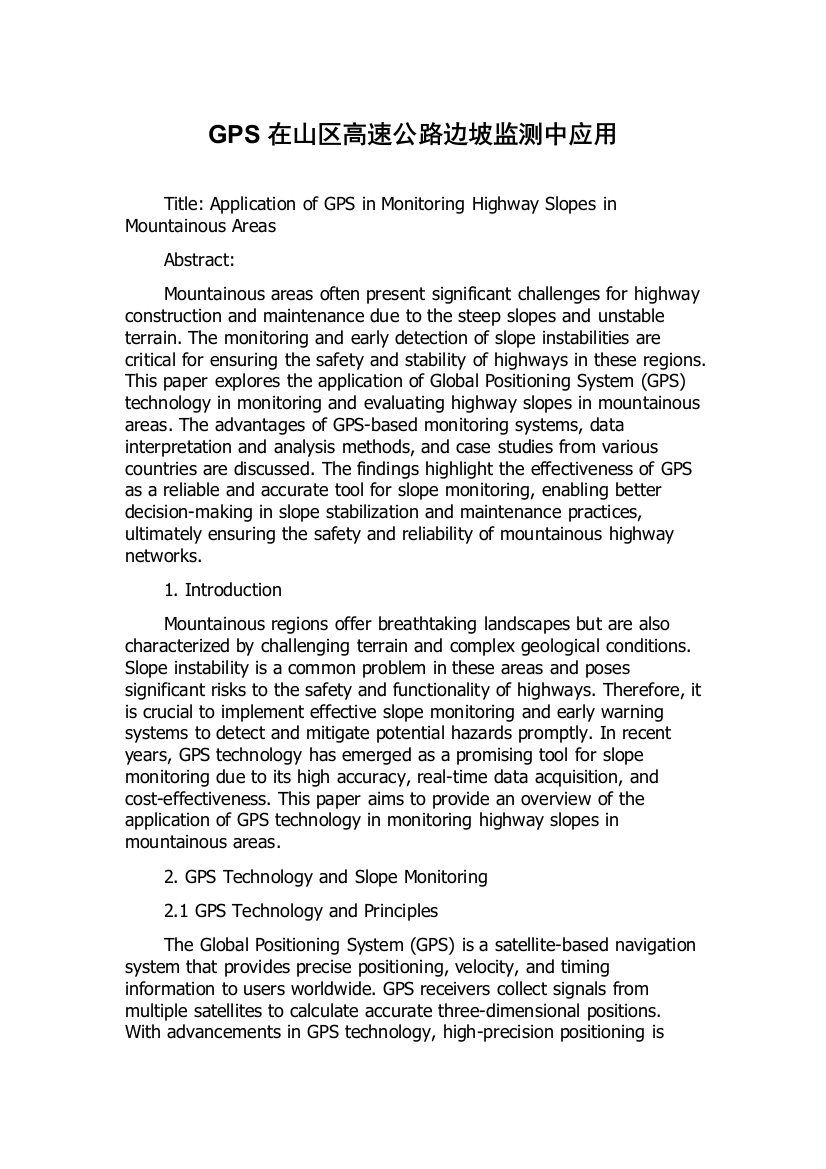 GPS在山区高速公路边坡监测中应用