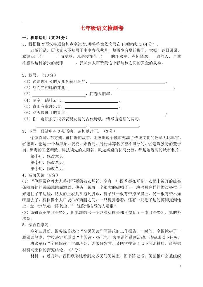 江苏省镇江市丹阳市实验学校七级语文（12月）月考试题