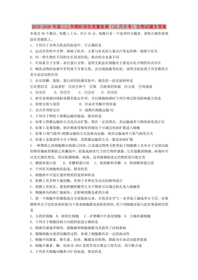 2019-2020年高三上学期阶段性质量检测（12月月考）生物试题含答案