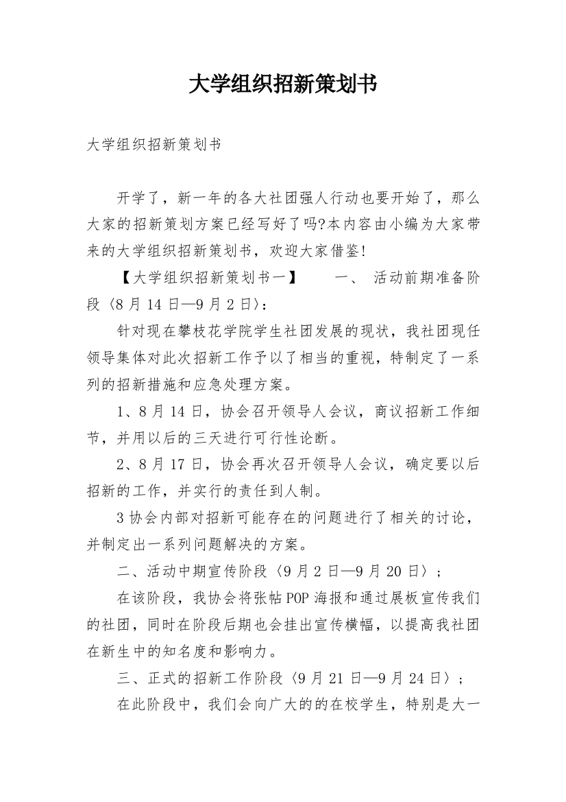 大学组织招新策划书