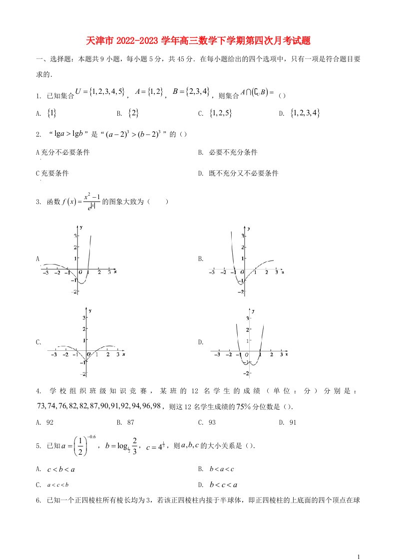 天津市2022_2023学年高三数学下学期第四次月考试题