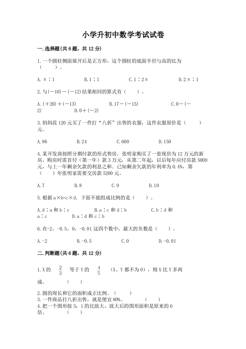 小学升初中数学考试试卷及答案（夺冠）