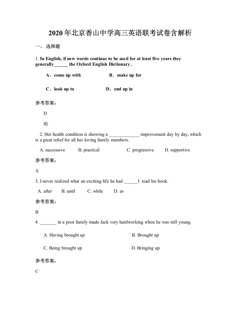 2020年北京香山中学高三英语联考试卷含解析