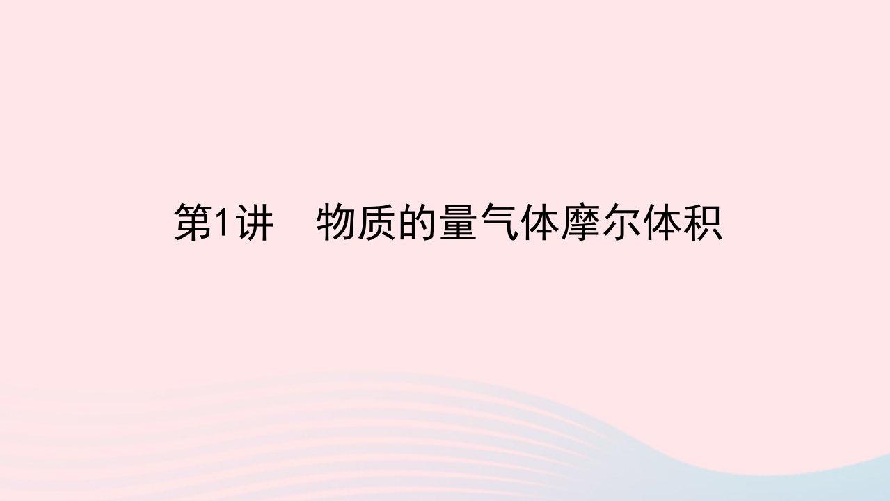 统考版2023版高考化学一轮复习第九章有机化合物第2讲乙醇和乙酸基本营养物质课件