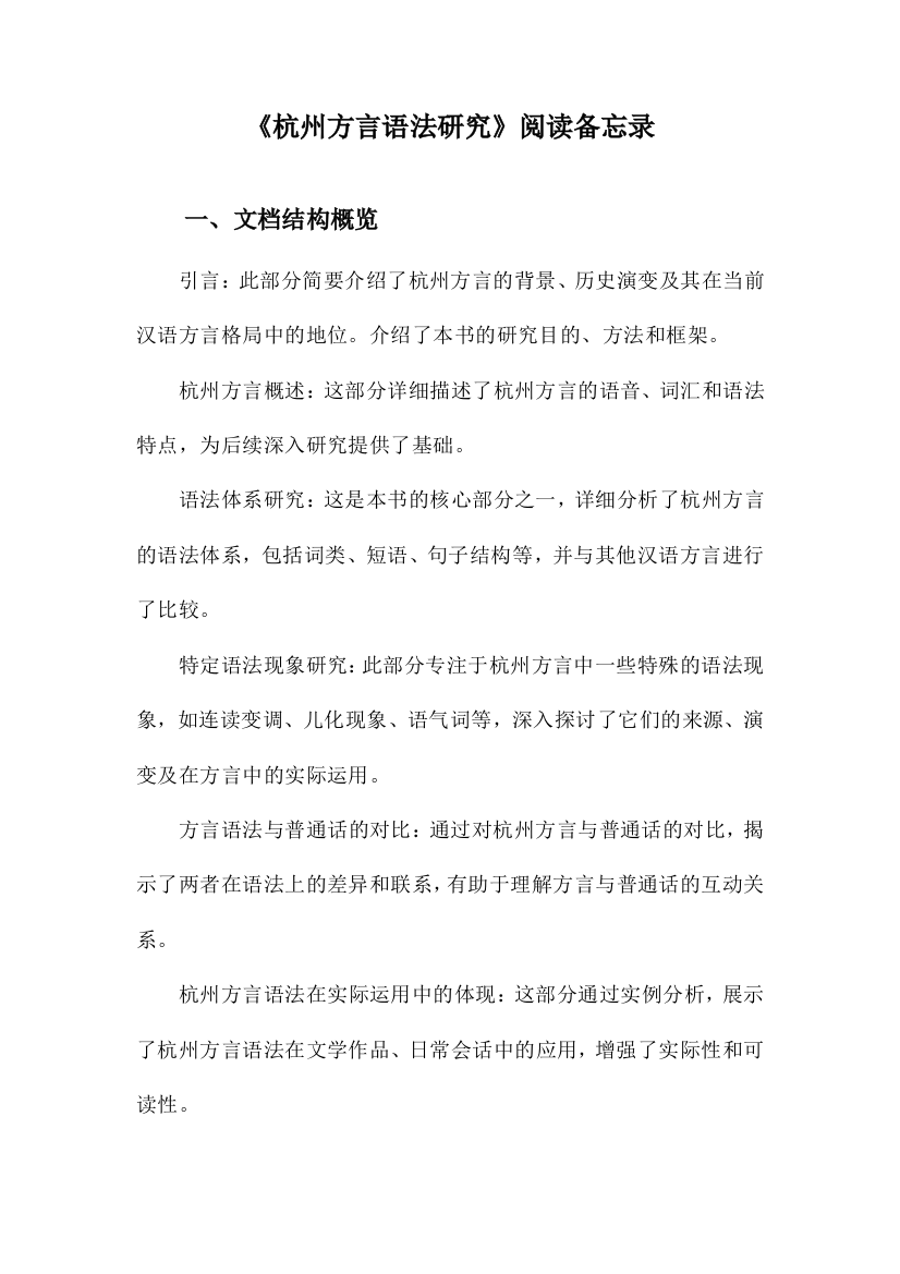 杭州方言语法研究阅读备忘录