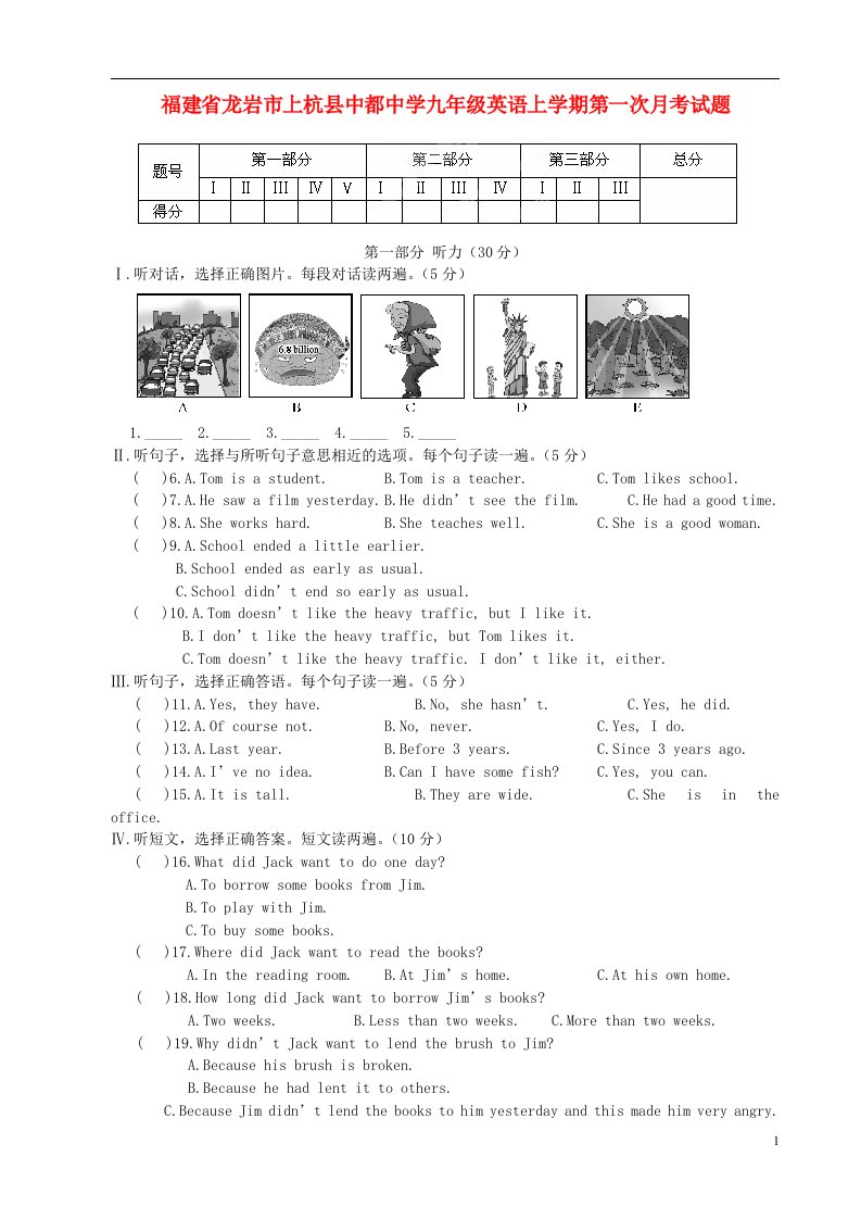 福建省龙岩市上杭县中都中学九级英语上学期第一次月考试题