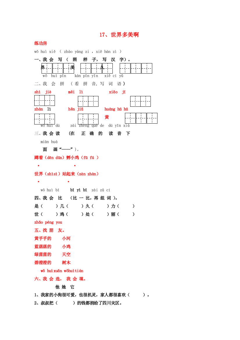 一年级语文下册《17