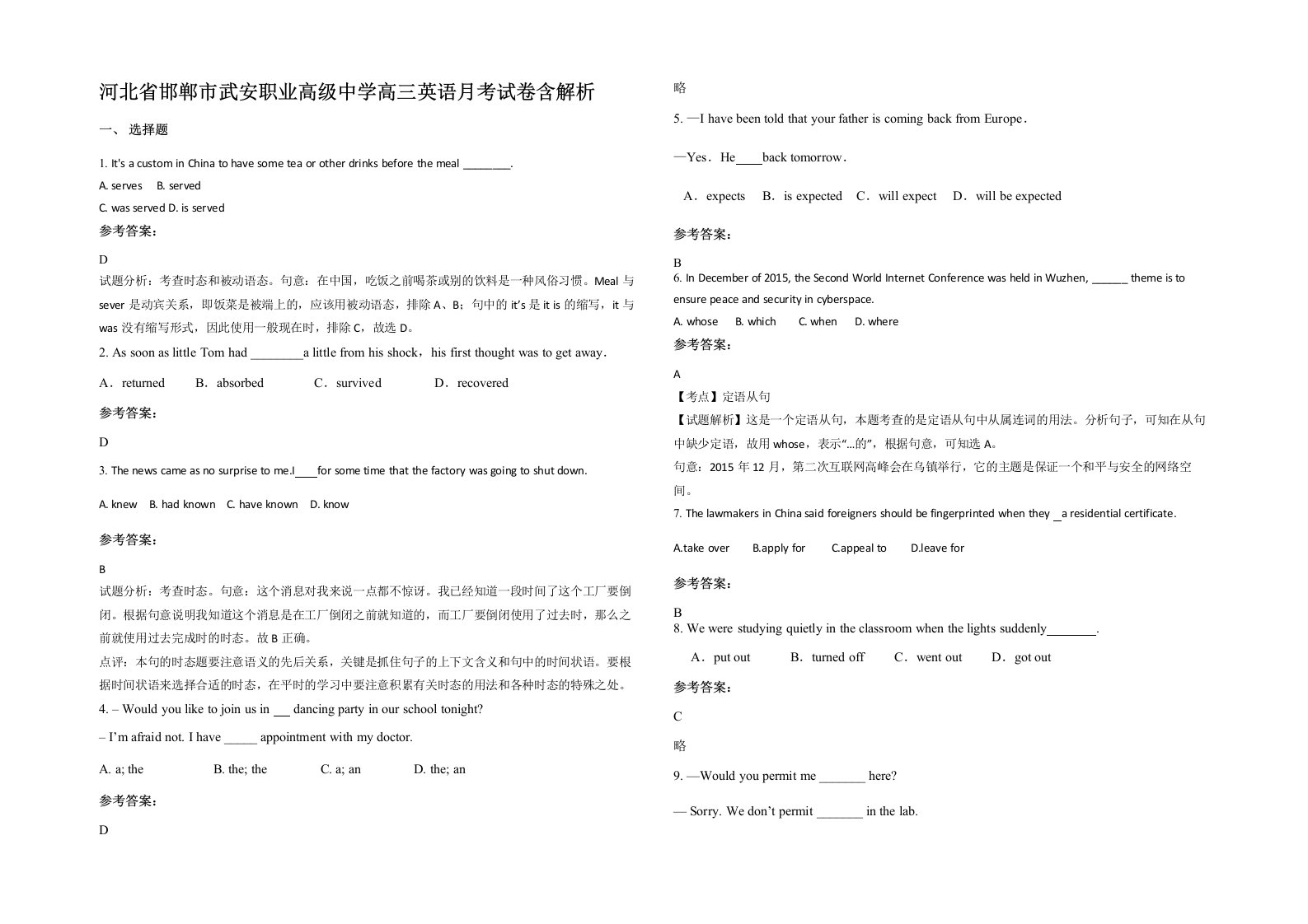 河北省邯郸市武安职业高级中学高三英语月考试卷含解析