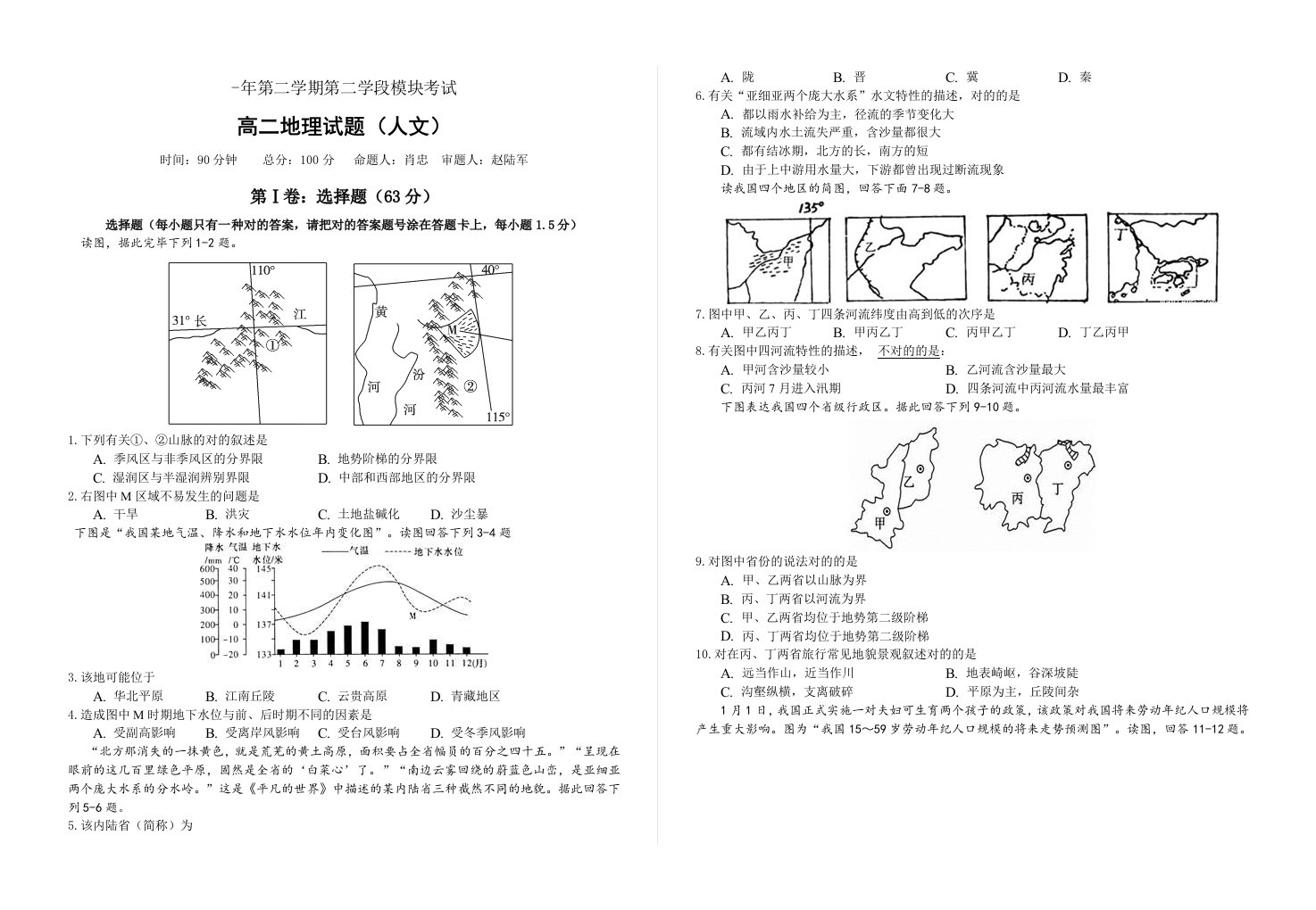 高二下学期期末考试试题地理