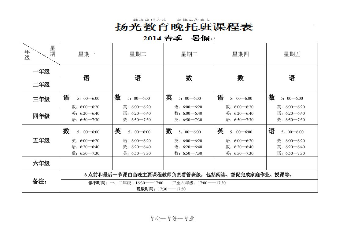 辅导班课程表(共1页)