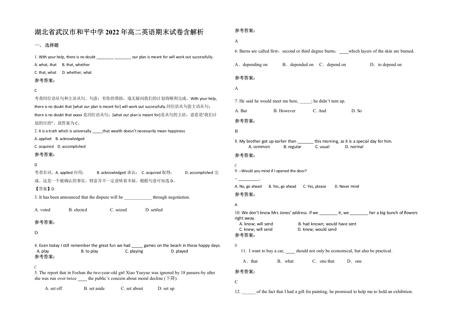 湖北省武汉市和平中学2022年高二英语期末试卷含解析