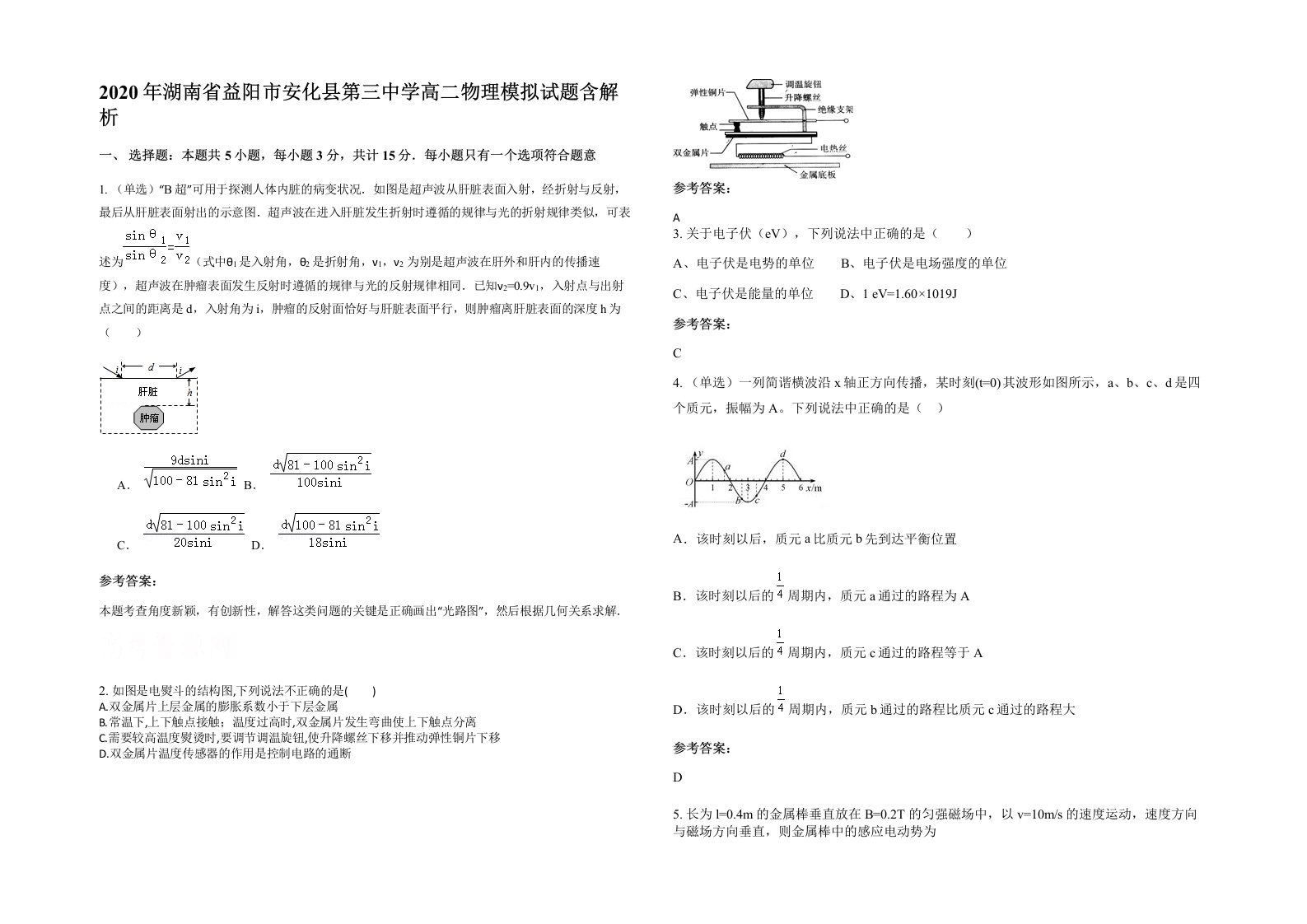 2020年湖南省益阳市安化县第三中学高二物理模拟试题含解析