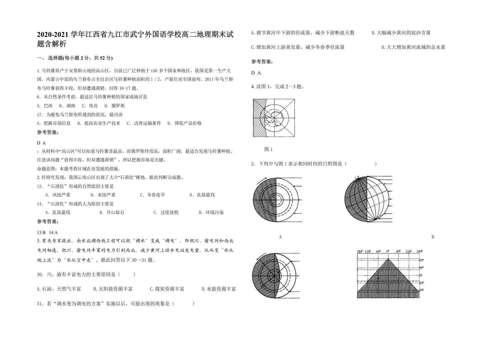 2020-2021学年江西省九江市武宁外国语学校高二地理期末试题含解析