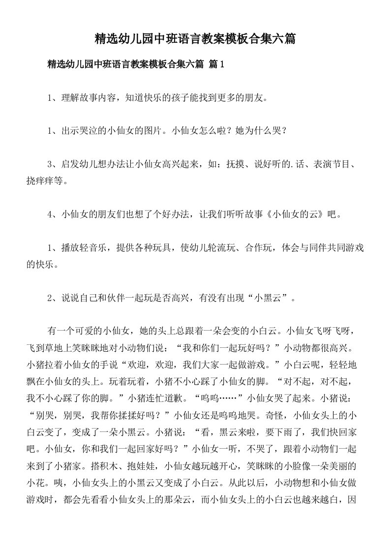 精选幼儿园中班语言教案模板合集六篇