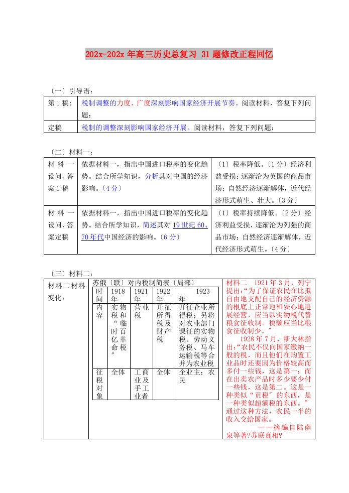 202X高三历史总复习