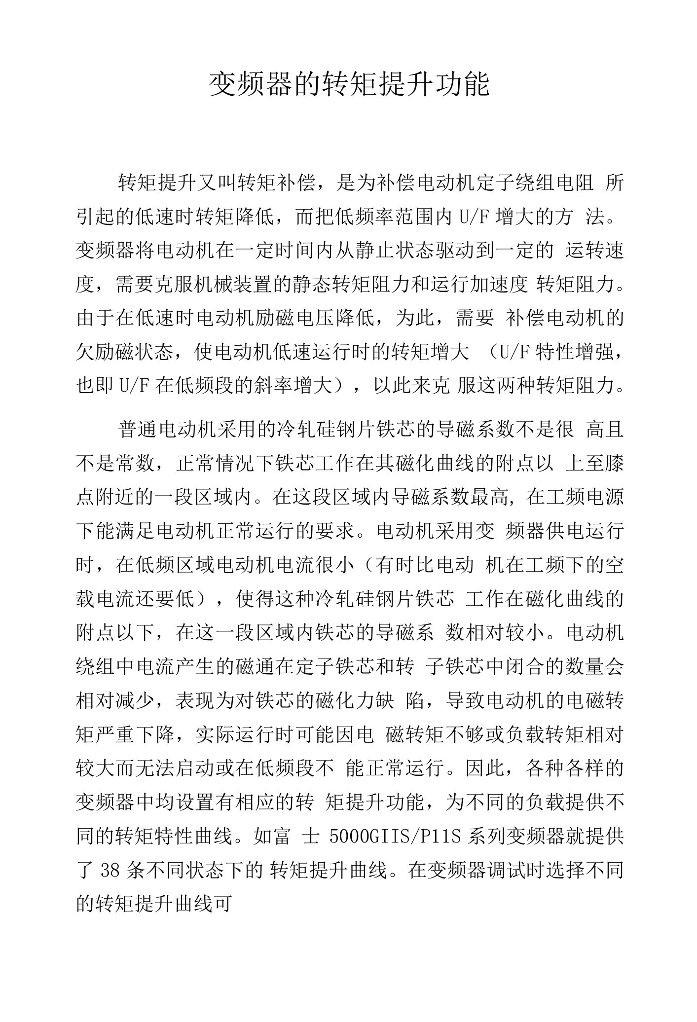 变频器的转矩提升功能.docx