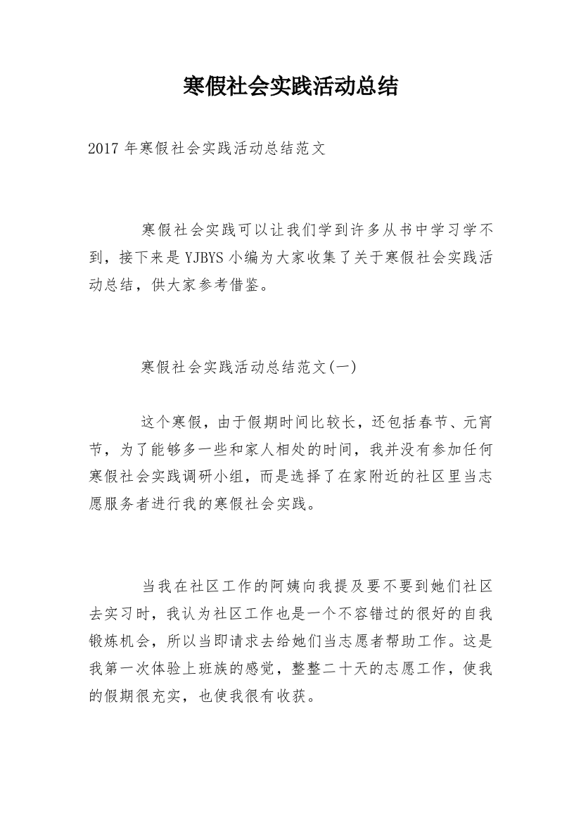 寒假社会实践活动总结_56