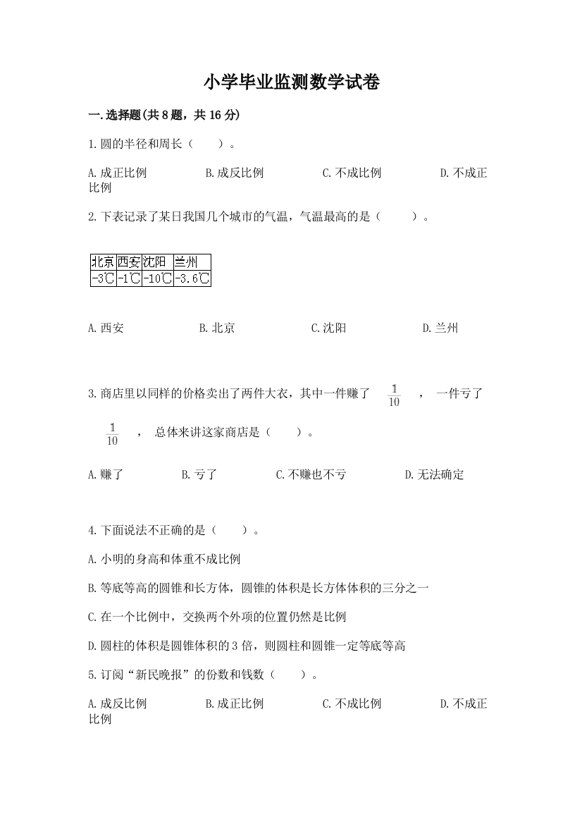 小学毕业监测数学试卷含下载答案