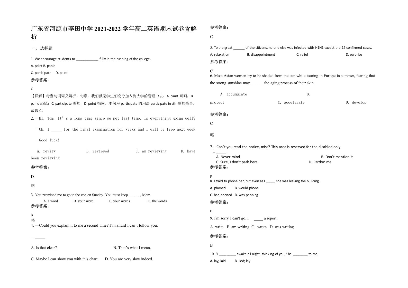 广东省河源市李田中学2021-2022学年高二英语期末试卷含解析