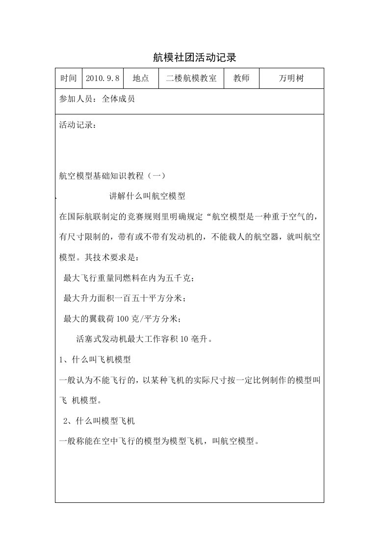 航模社团活动记录表