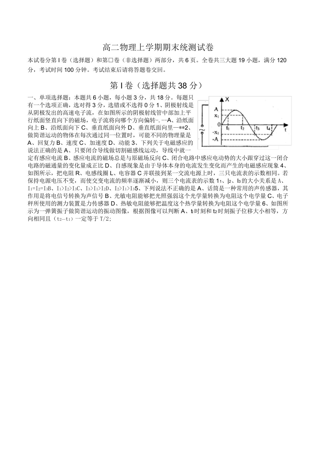 高二物理上学期期末统测试卷