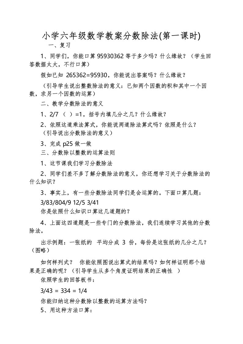 小学六年级数学教案分数除法