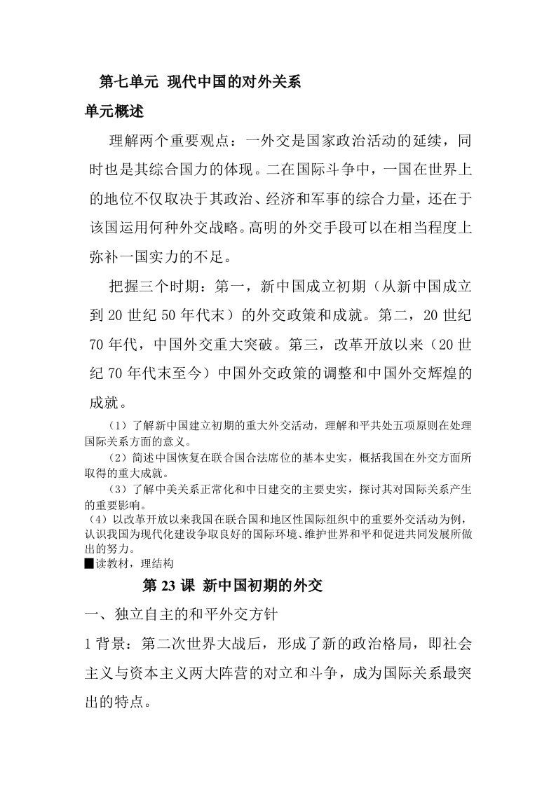 人教版历史必修一第七单元复习