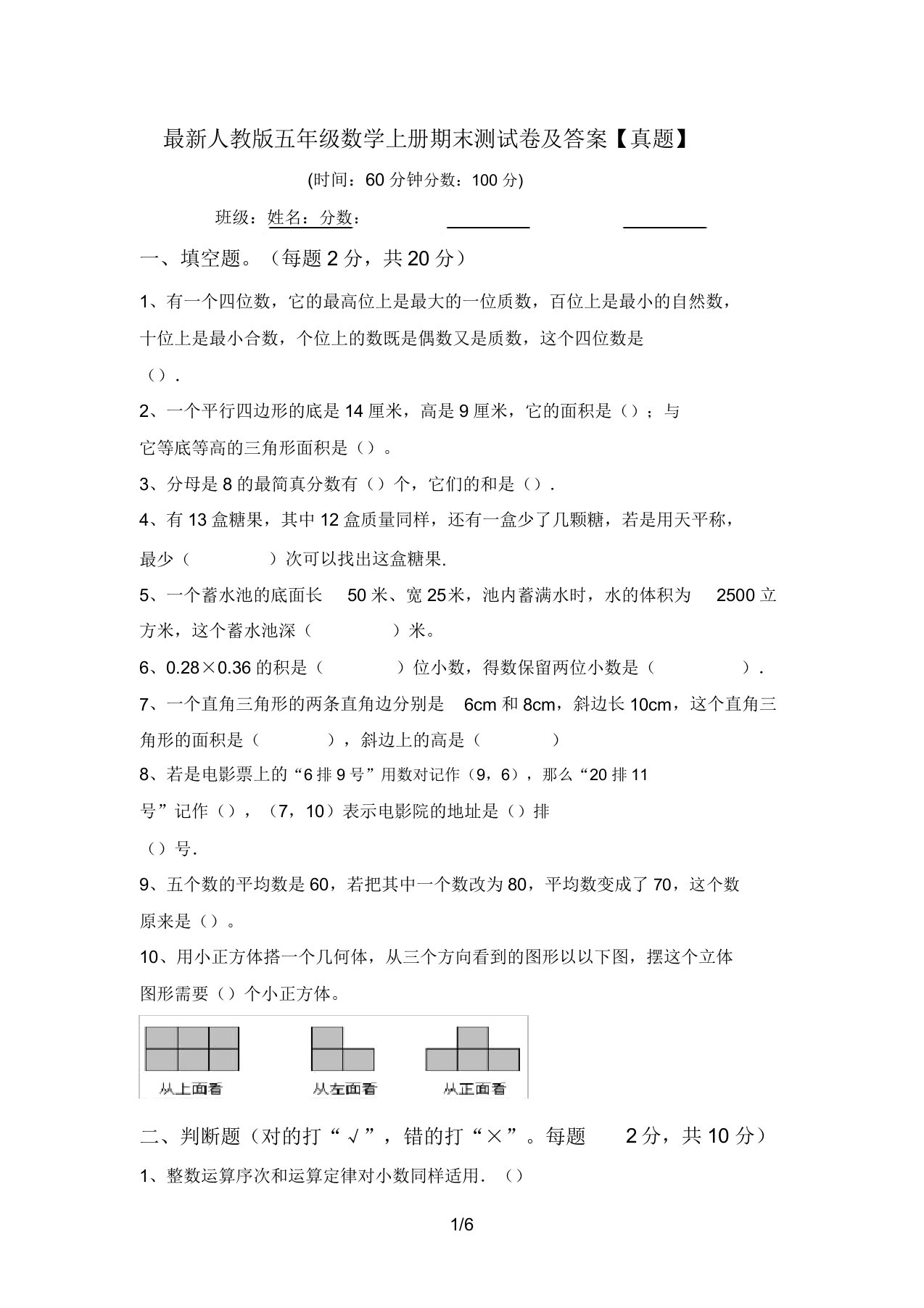 最新人教版五年级数学上册期末测试卷及答案【真题】