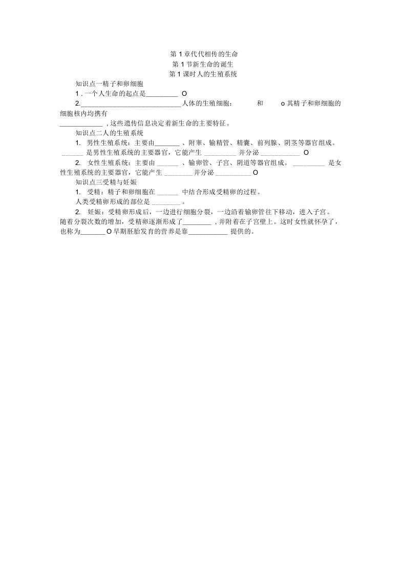 浙教版七年级科学下册第1章