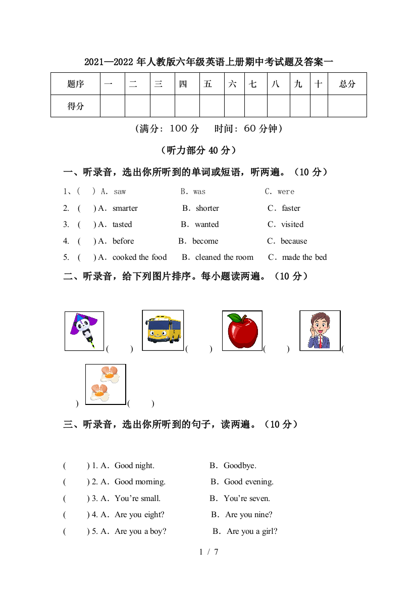 2021—2022年人教版六年级英语上册期中考试题及答案一