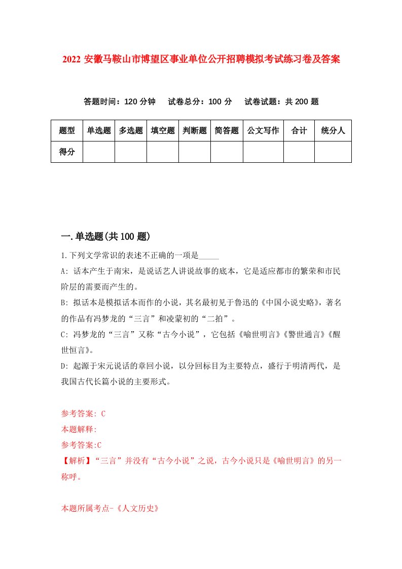 2022安徽马鞍山市博望区事业单位公开招聘模拟考试练习卷及答案第2卷