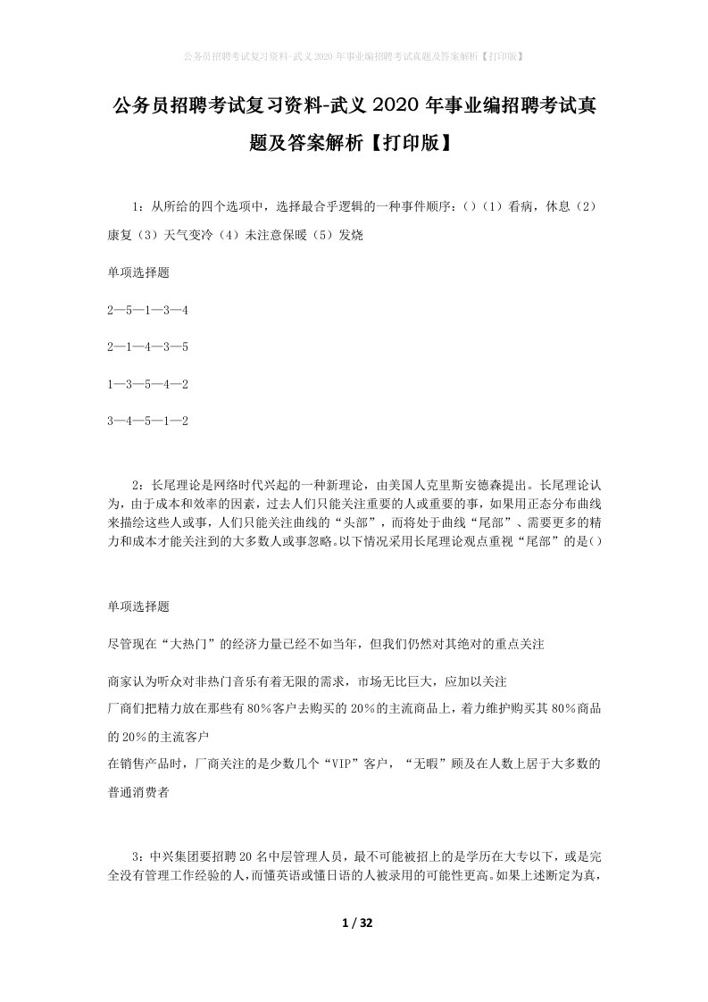 公务员招聘考试复习资料-武义2020年事业编招聘考试真题及答案解析打印版_1