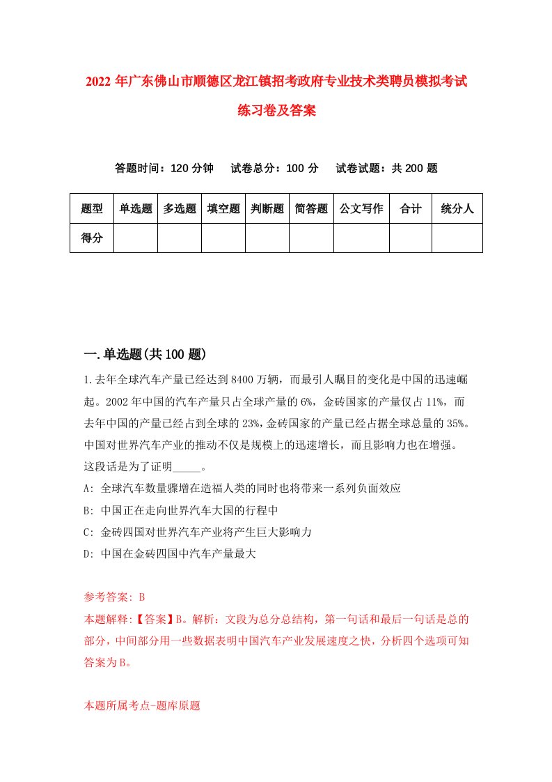 2022年广东佛山市顺德区龙江镇招考政府专业技术类聘员模拟考试练习卷及答案1