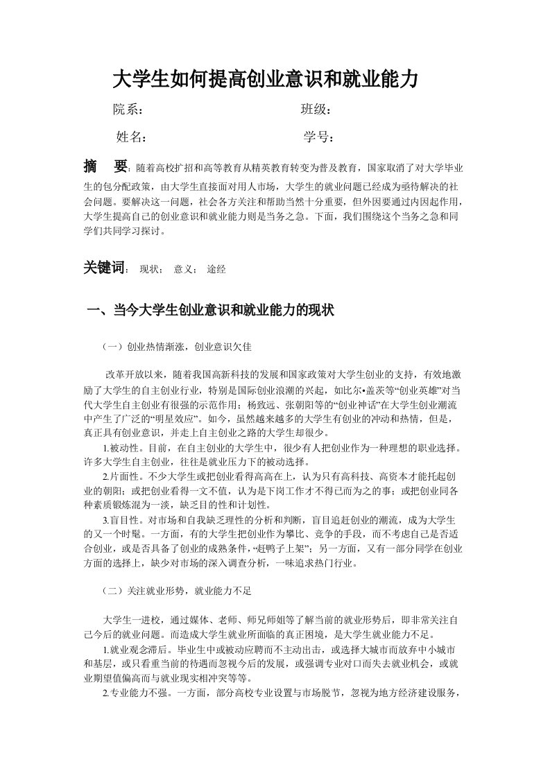 大学生如何提高创业意识和就业能力