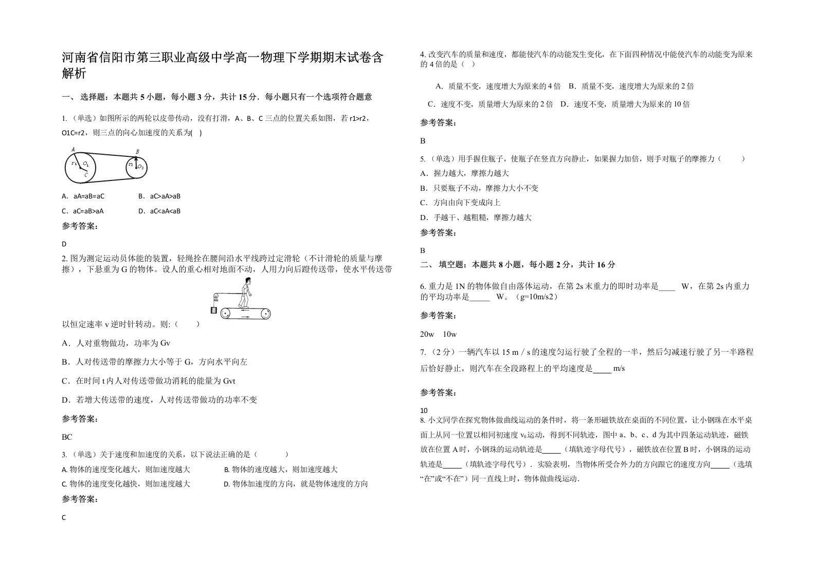 河南省信阳市第三职业高级中学高一物理下学期期末试卷含解析