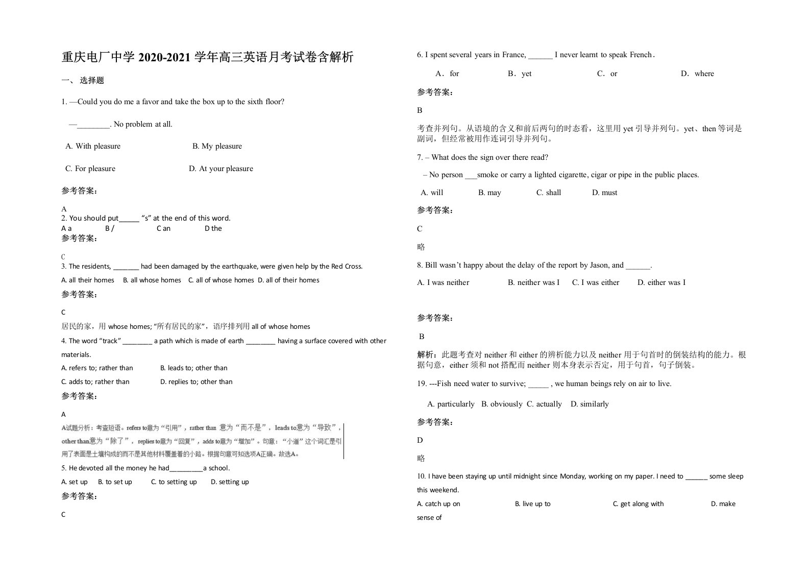 重庆电厂中学2020-2021学年高三英语月考试卷含解析