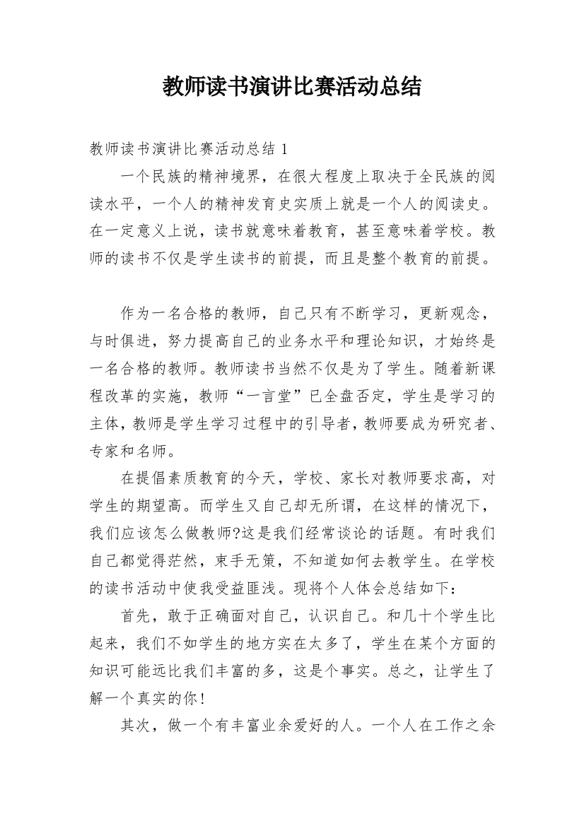 教师读书演讲比赛活动总结