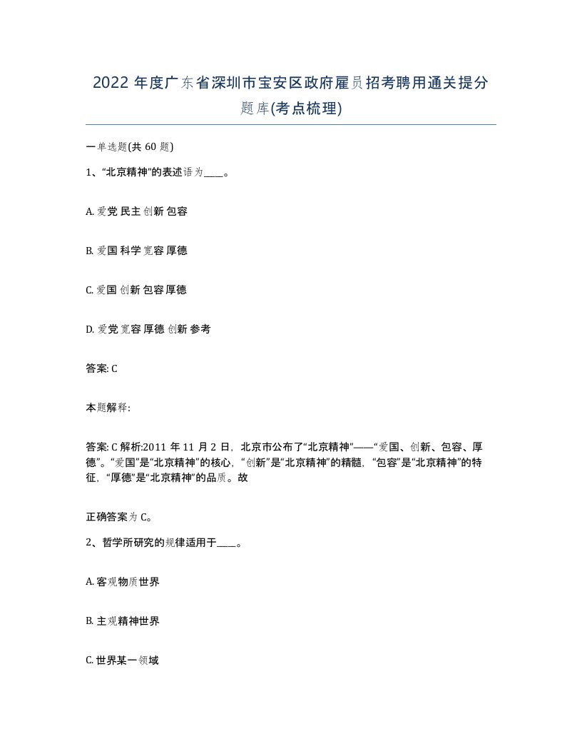 2022年度广东省深圳市宝安区政府雇员招考聘用通关提分题库考点梳理