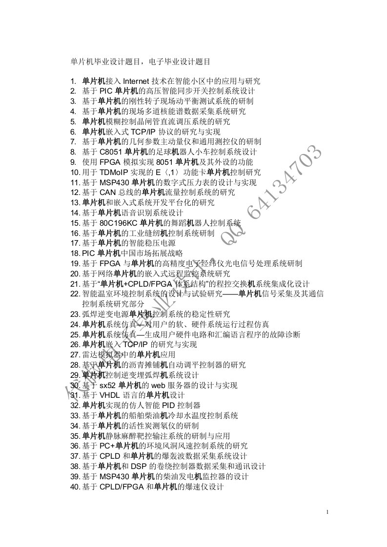 最新单片机毕业设计,电子毕业设计题目大全一