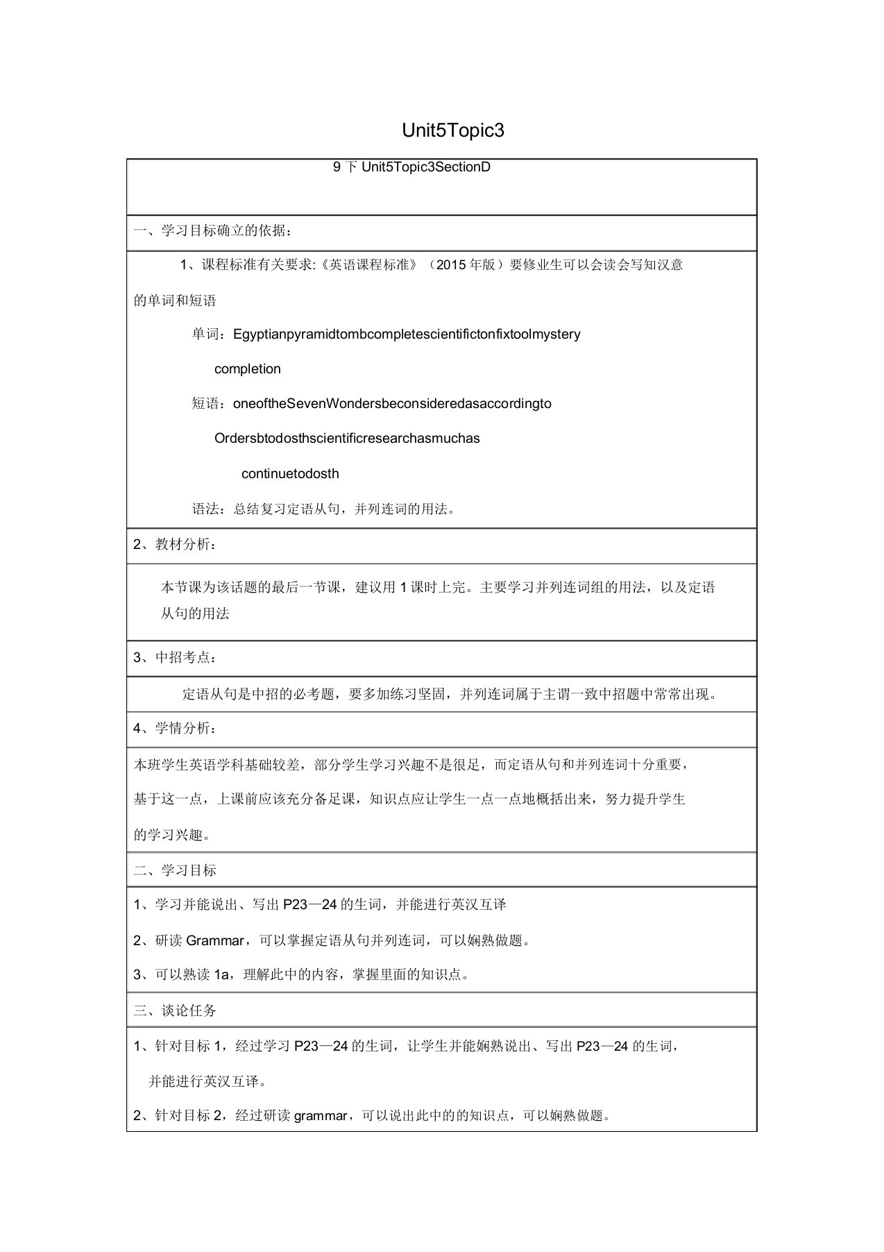 教育春季版九年级英语下册Unit5ChinaandtheWorldTopic3NowitisasymbolofEnglandSectionD教案新版