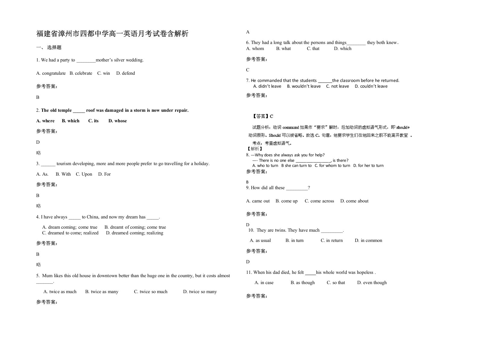 福建省漳州市四都中学高一英语月考试卷含解析