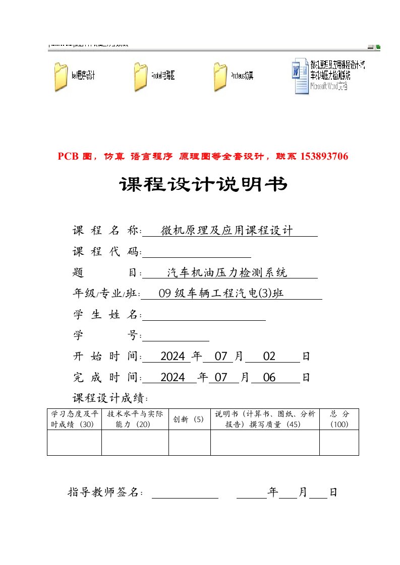 微机原理及应用课程设计基于AT89C52单片机的汽车机油压力检测系统