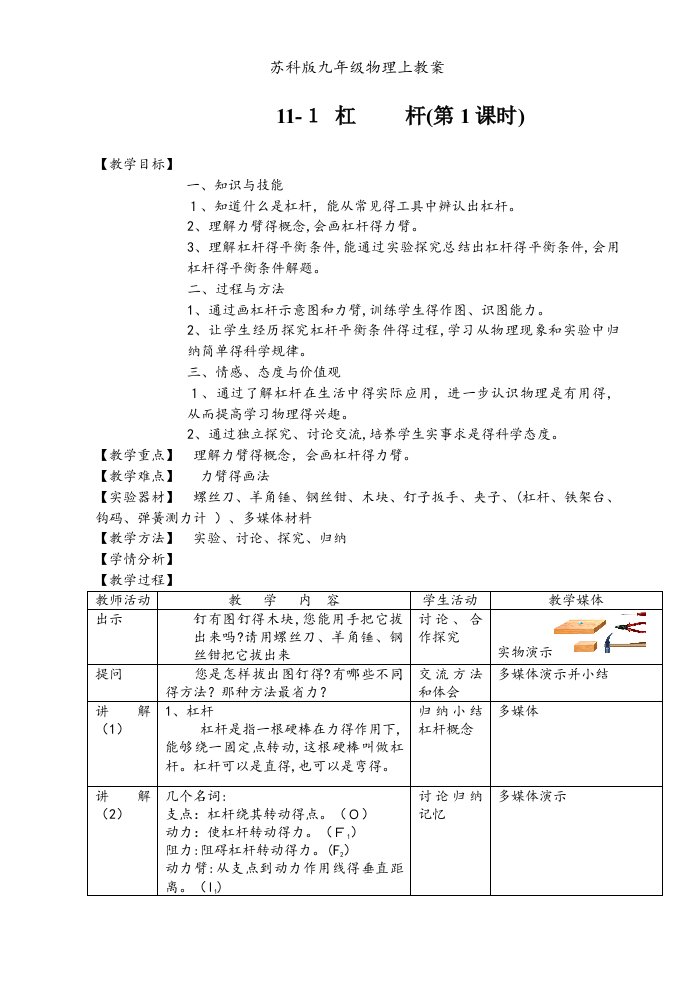 苏科版九年级物理上教案