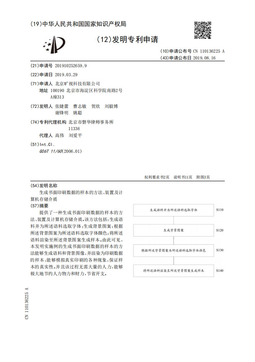 生成书面印刷数据的样本的方法、装置及计算机存储介质