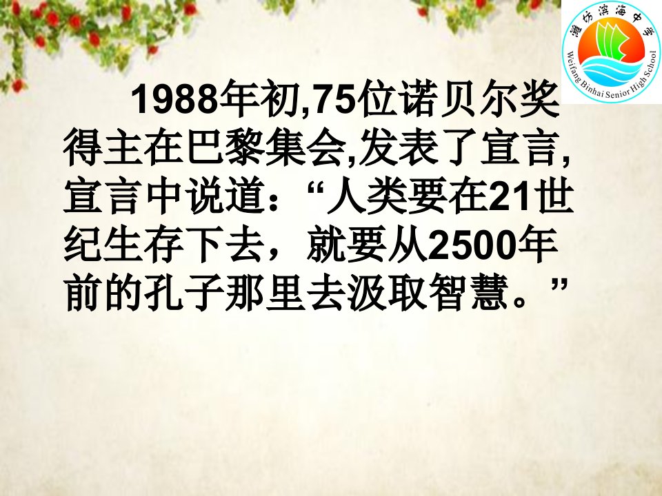 儒家思想的演变及现实意义(-28张)课件